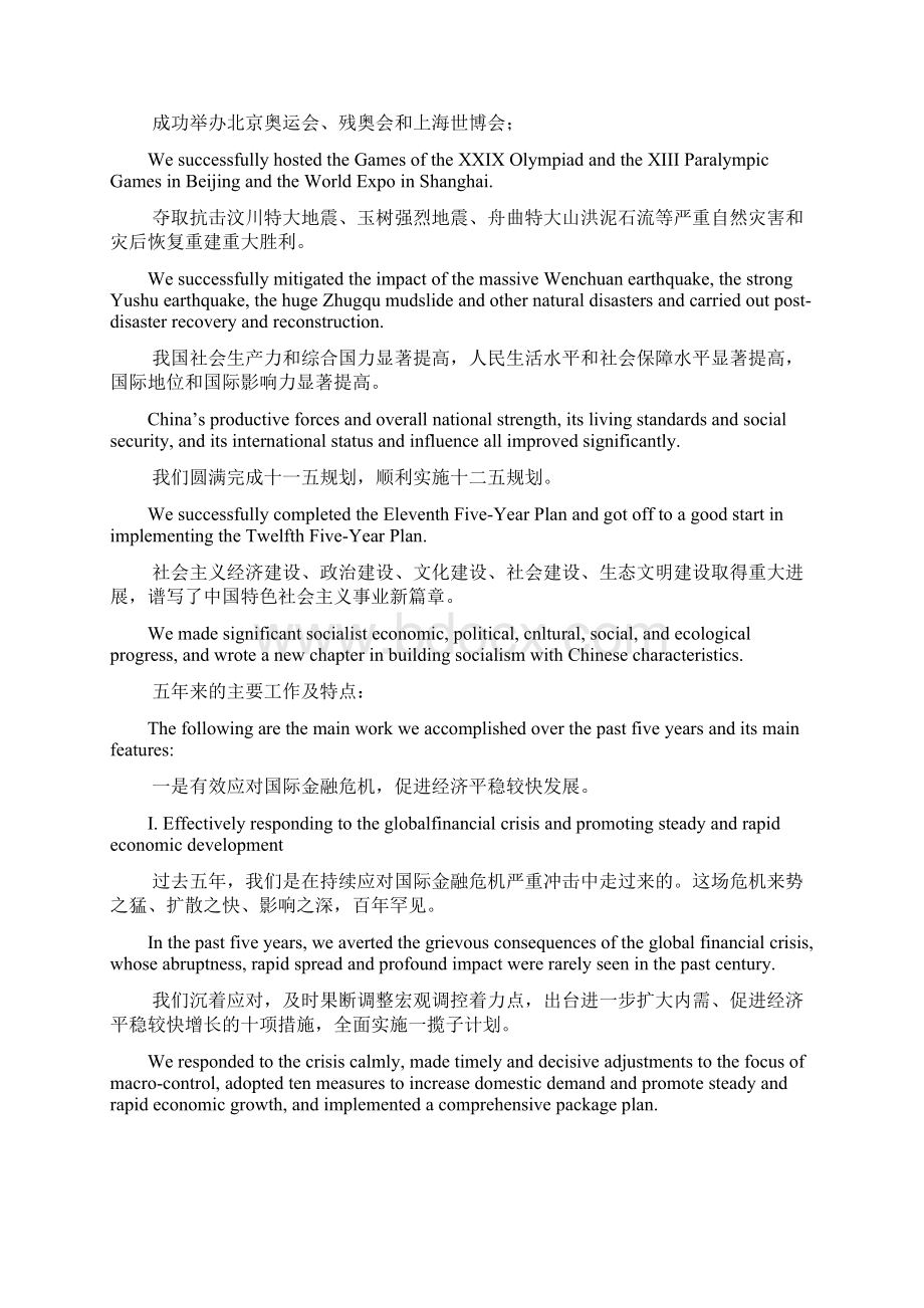 温总理两会政府工作报告中英对照Word格式.docx_第2页