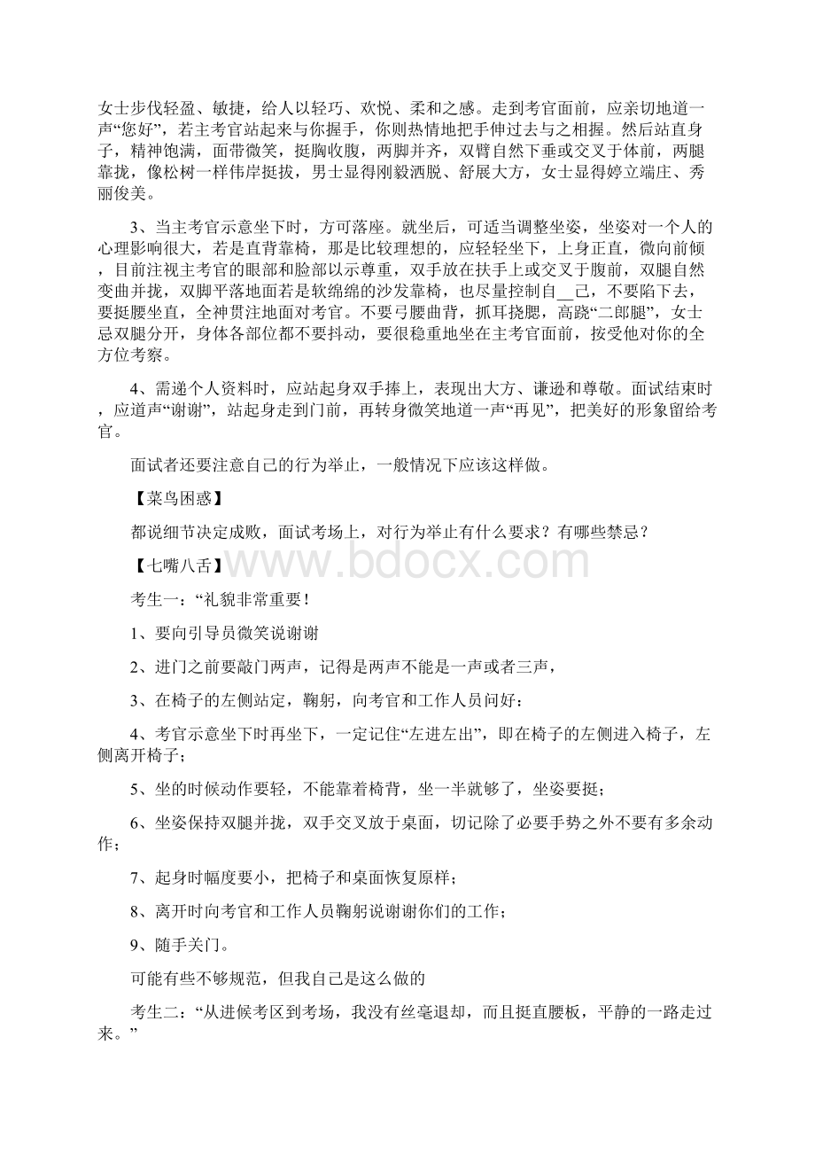 国家公务员考试面试礼仪Word格式文档下载.docx_第2页