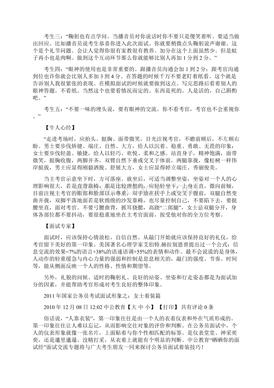 国家公务员考试面试礼仪Word格式文档下载.docx_第3页