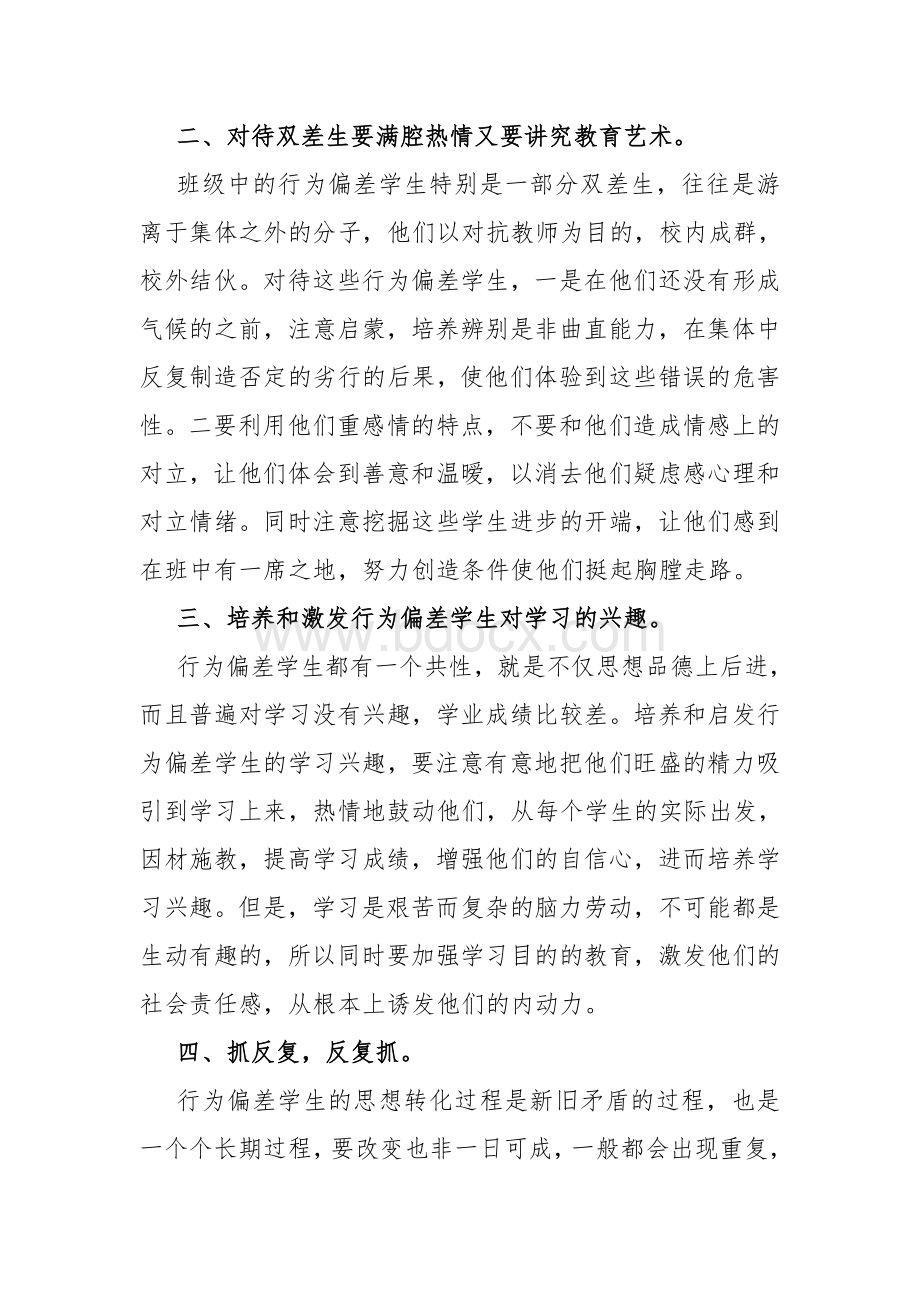 后进生转化工作总结(八年级).doc_第2页