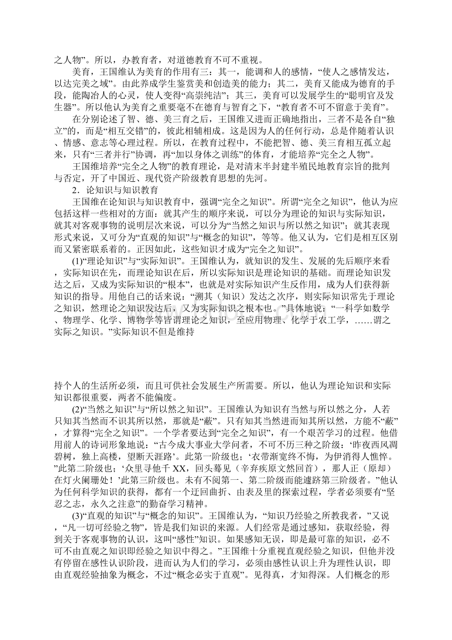 第六节 教育理论与教学方法.docx_第2页