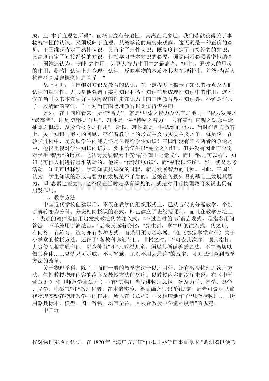 第六节 教育理论与教学方法.docx_第3页