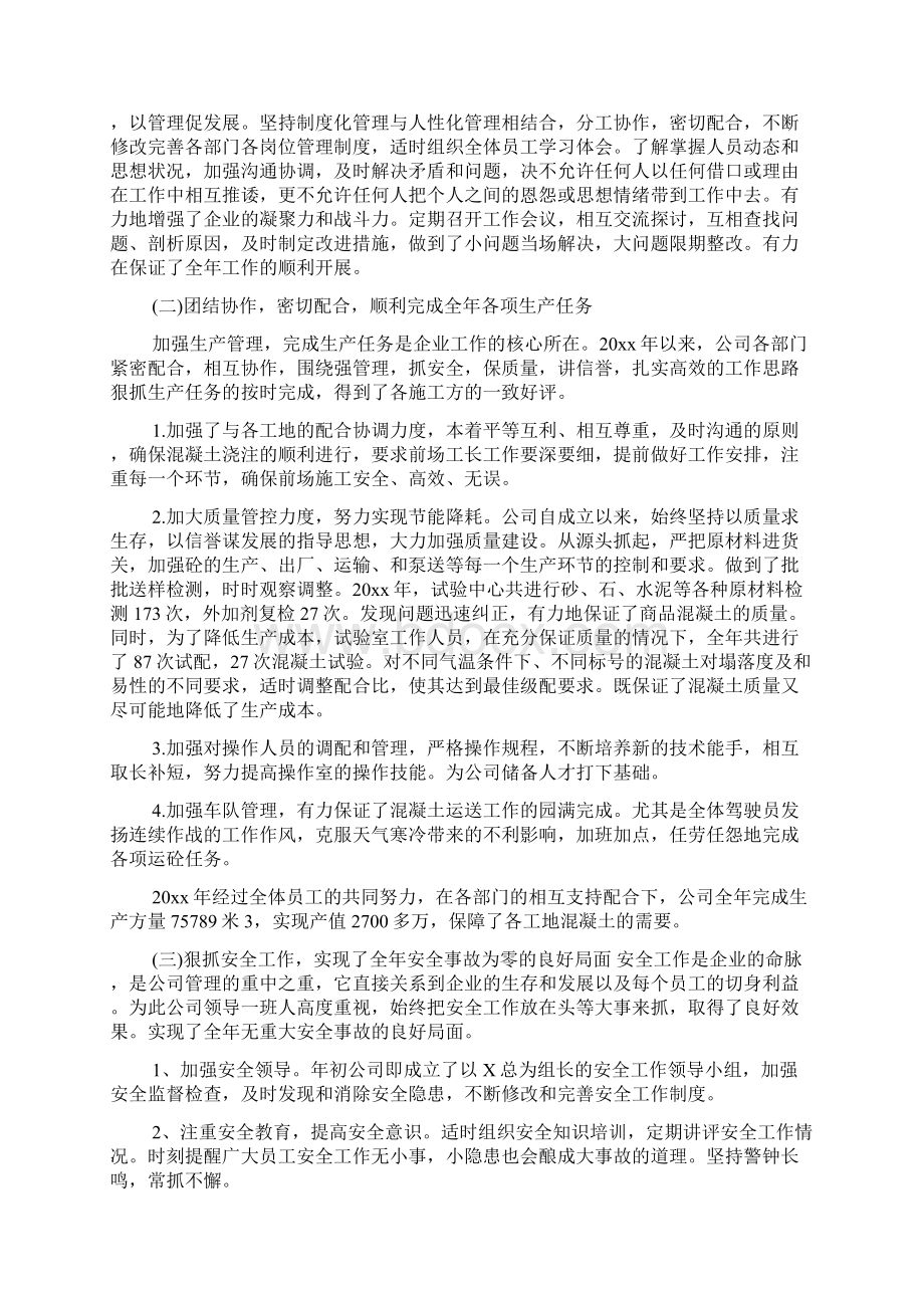 企业终工作总结报告最新学习文档文档格式.docx_第2页