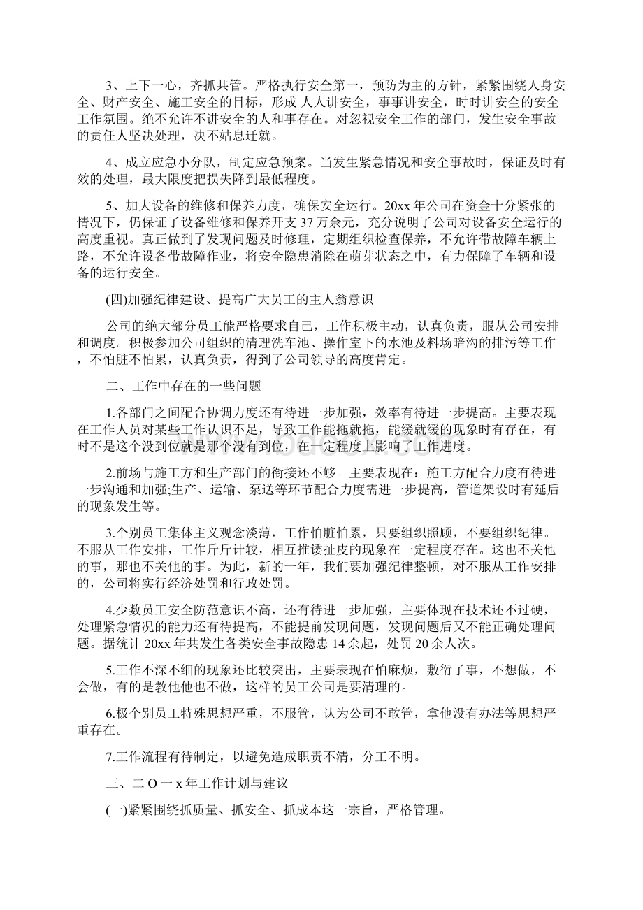 企业终工作总结报告最新学习文档文档格式.docx_第3页