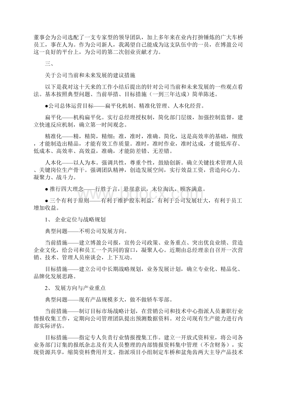 试用期工作小结代建议试用期工作小结20字的.docx_第2页