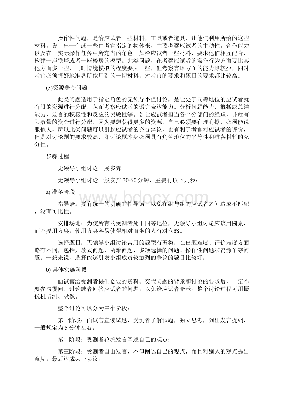 面试无领导小组讨论题目分析Word文档格式.docx_第2页