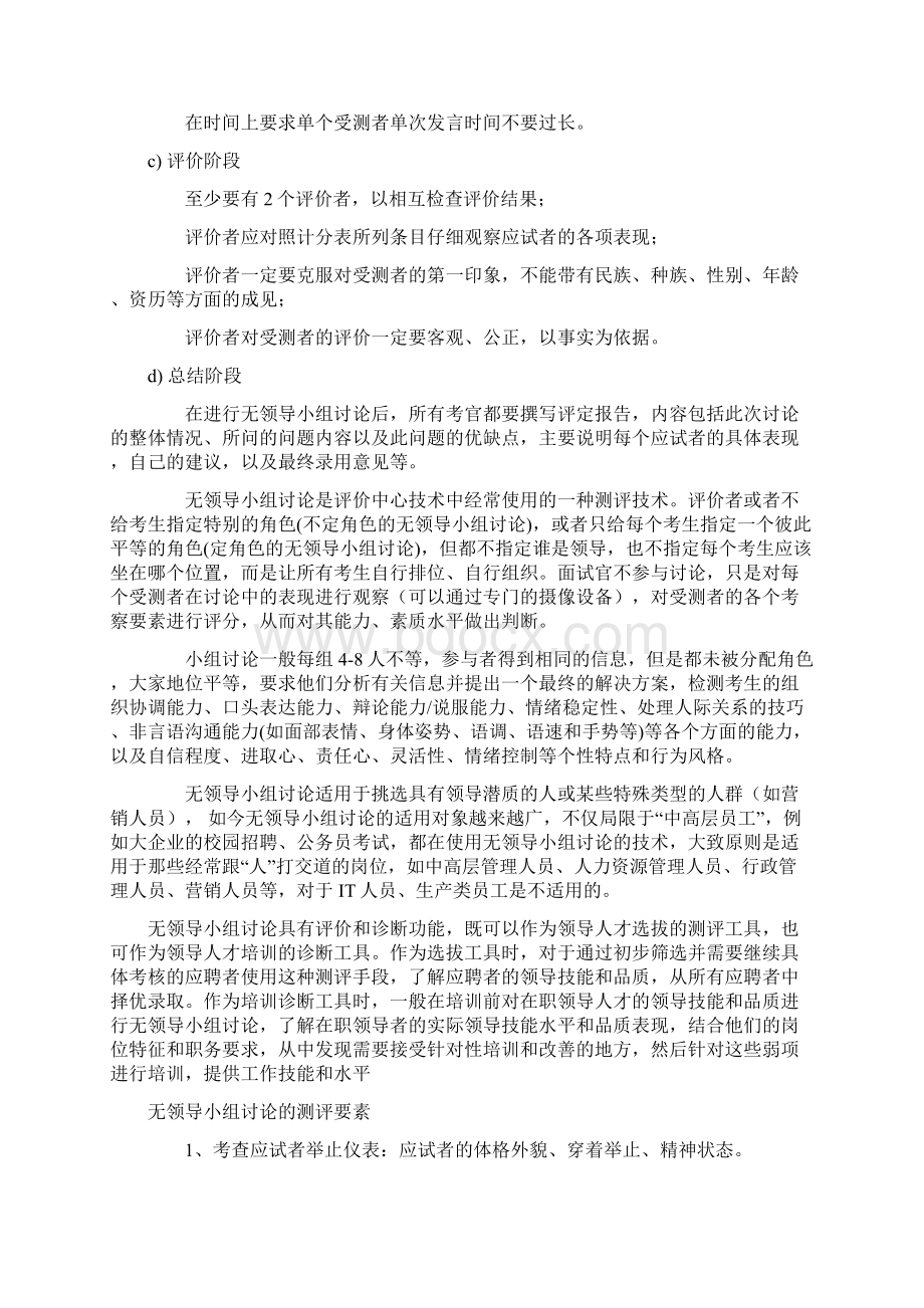 面试无领导小组讨论题目分析Word文档格式.docx_第3页