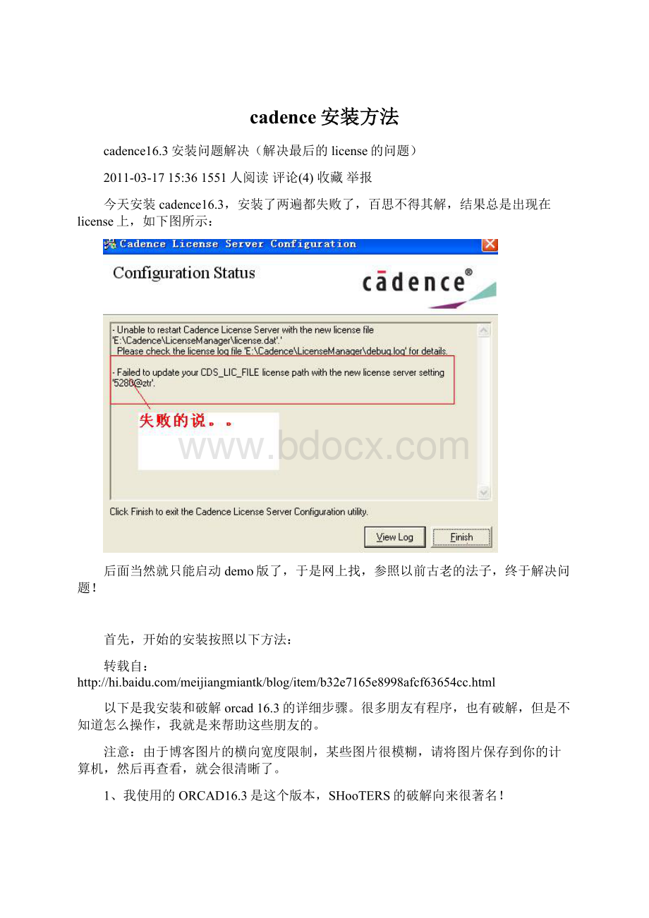 cadence安装方法Word文件下载.docx