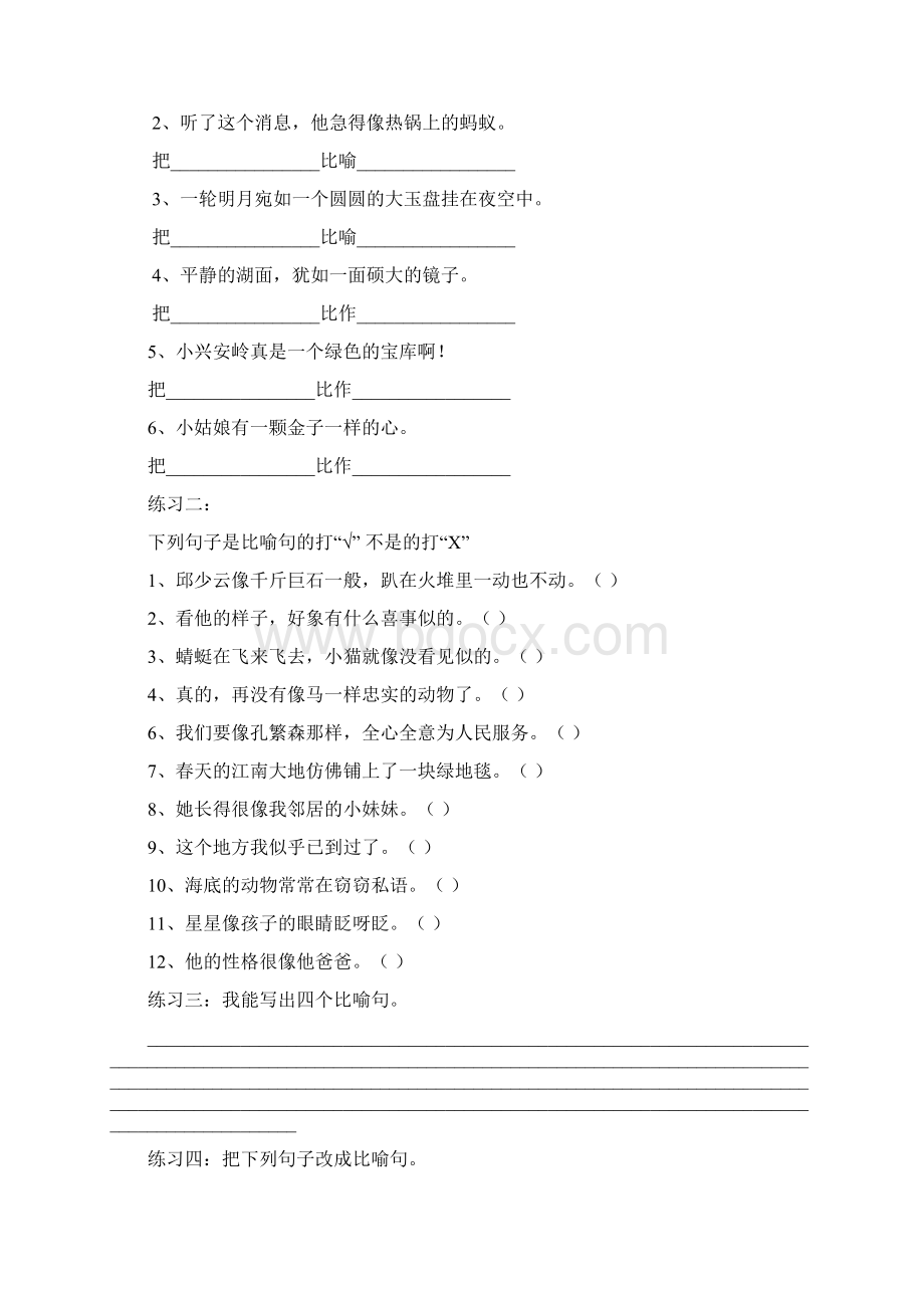 小学语文修辞手法讲解及练习比喻拟人排比反问设问Word格式文档下载.docx_第2页