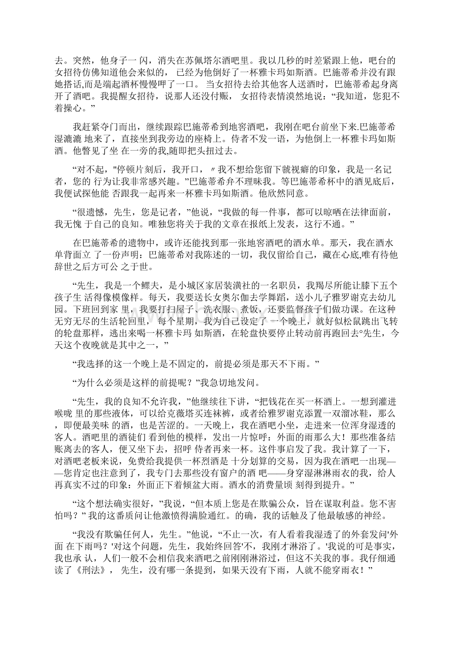 部编版高一语文必修下册第二单元测试题.docx_第3页