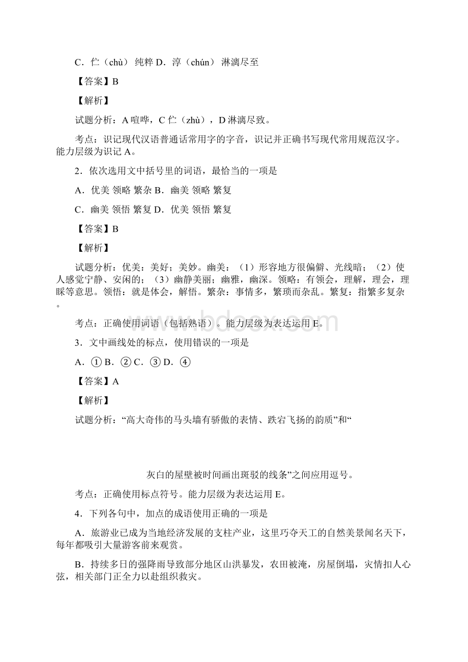 高考山东卷语文试题及答案Word格式.docx_第2页