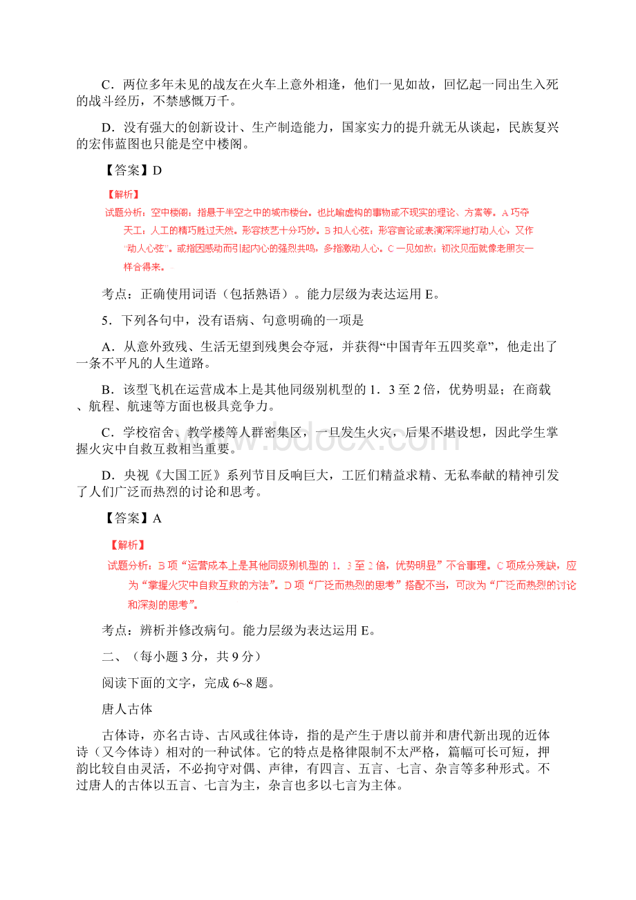 高考山东卷语文试题及答案Word格式.docx_第3页