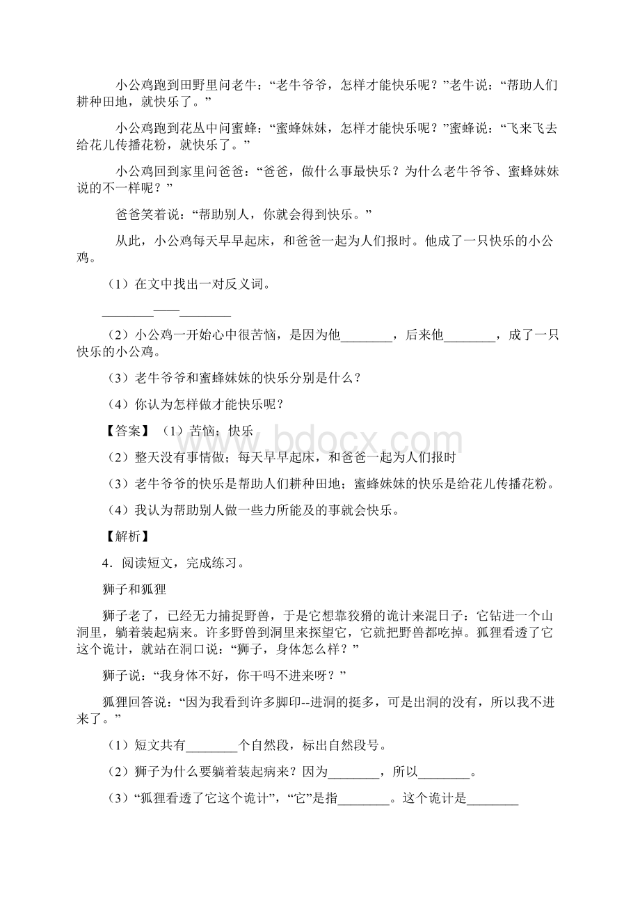 二年级阅读理解培优题经典Word文档下载推荐.docx_第3页