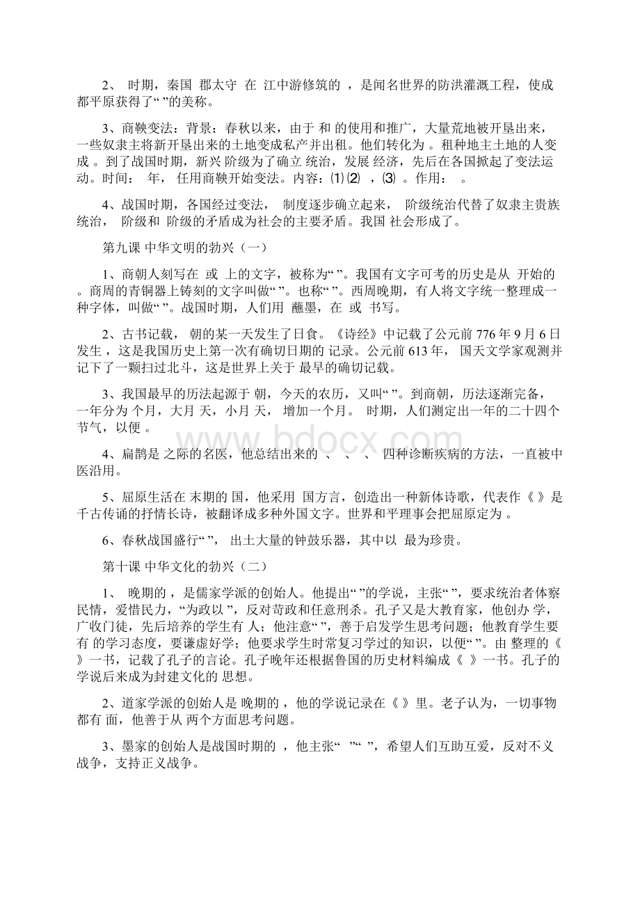 七年级历史上册填空复习提纲人教版Word格式文档下载.docx_第3页