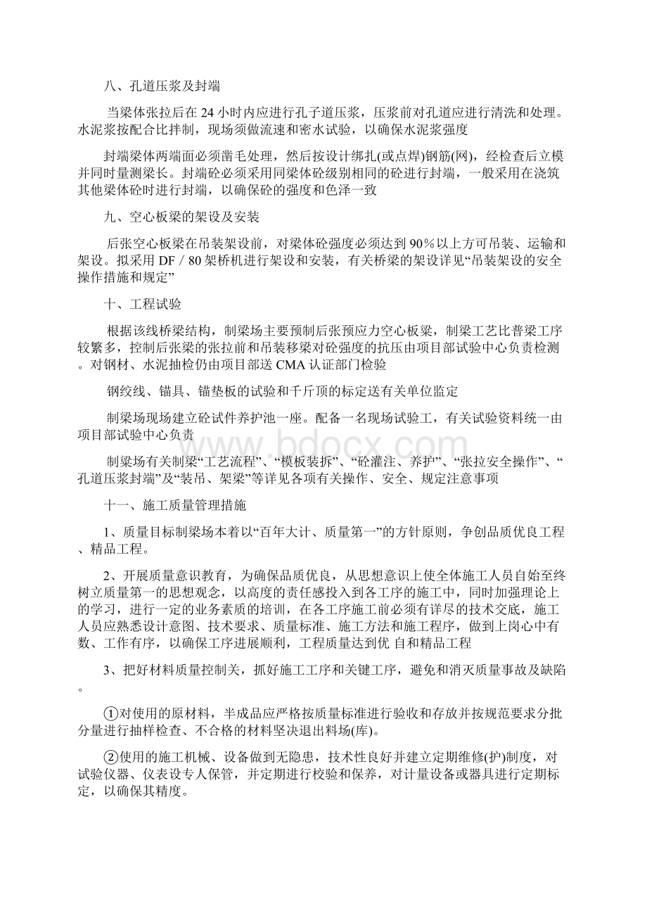 预应力桥梁施工组织设计方案.docx_第3页