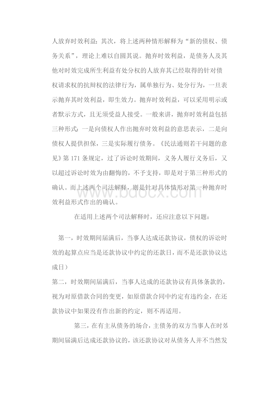 借款合同的诉讼时效规定Word文档下载推荐.doc_第2页