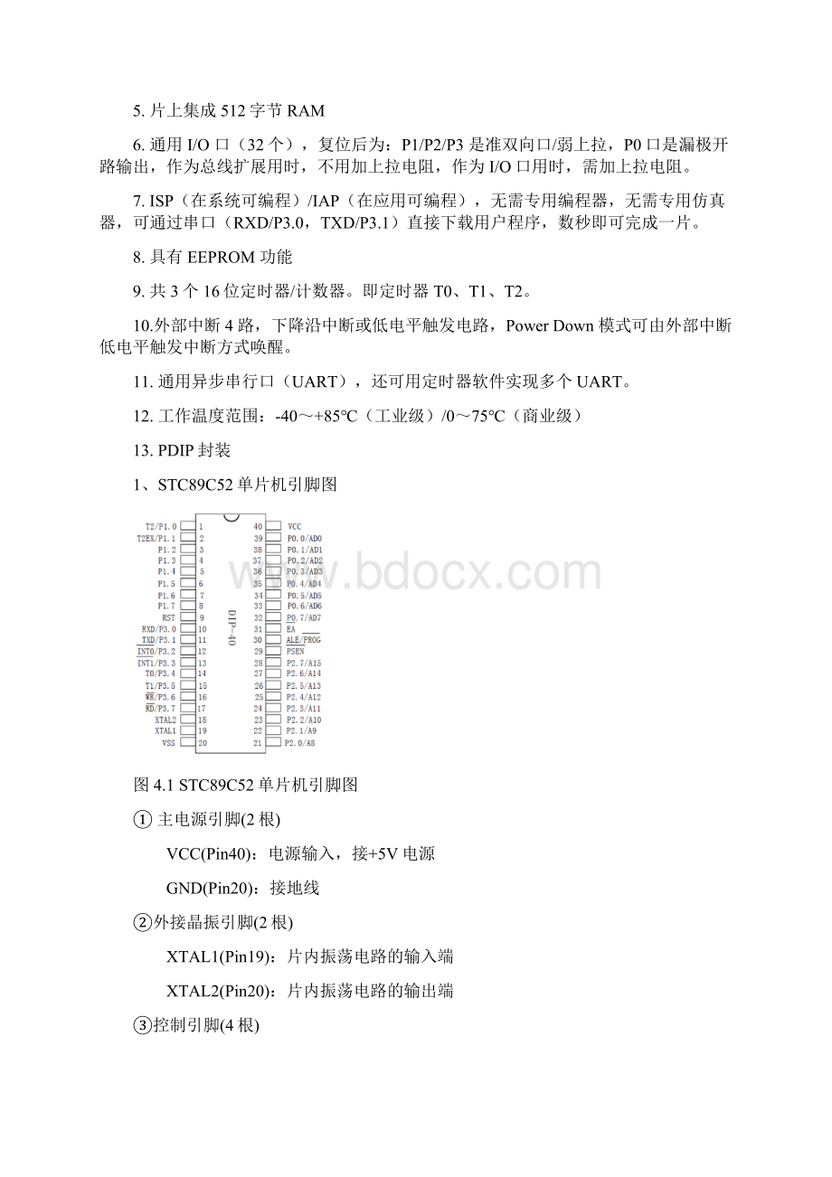 完整word版基于单片机的万年历设计.docx_第2页