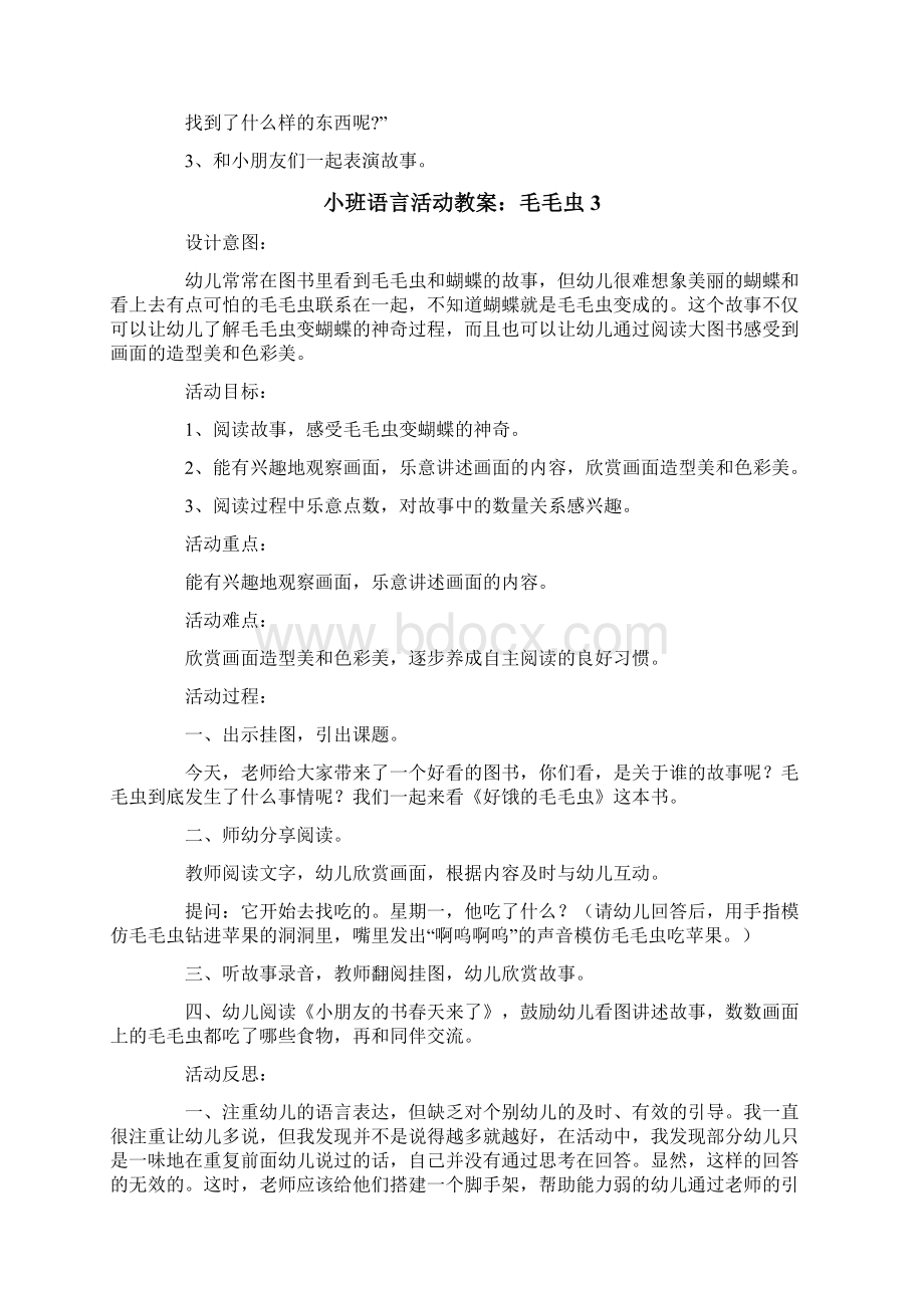 小班语言活动教案毛毛虫Word文档格式.docx_第3页