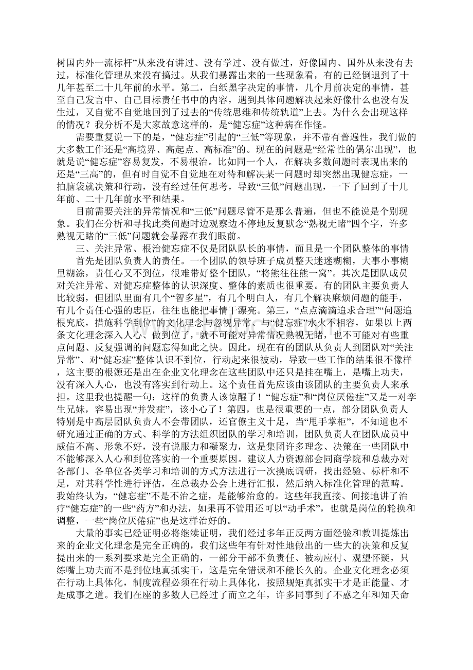 集团董事长第三季度季评会的讲话稿.docx_第2页