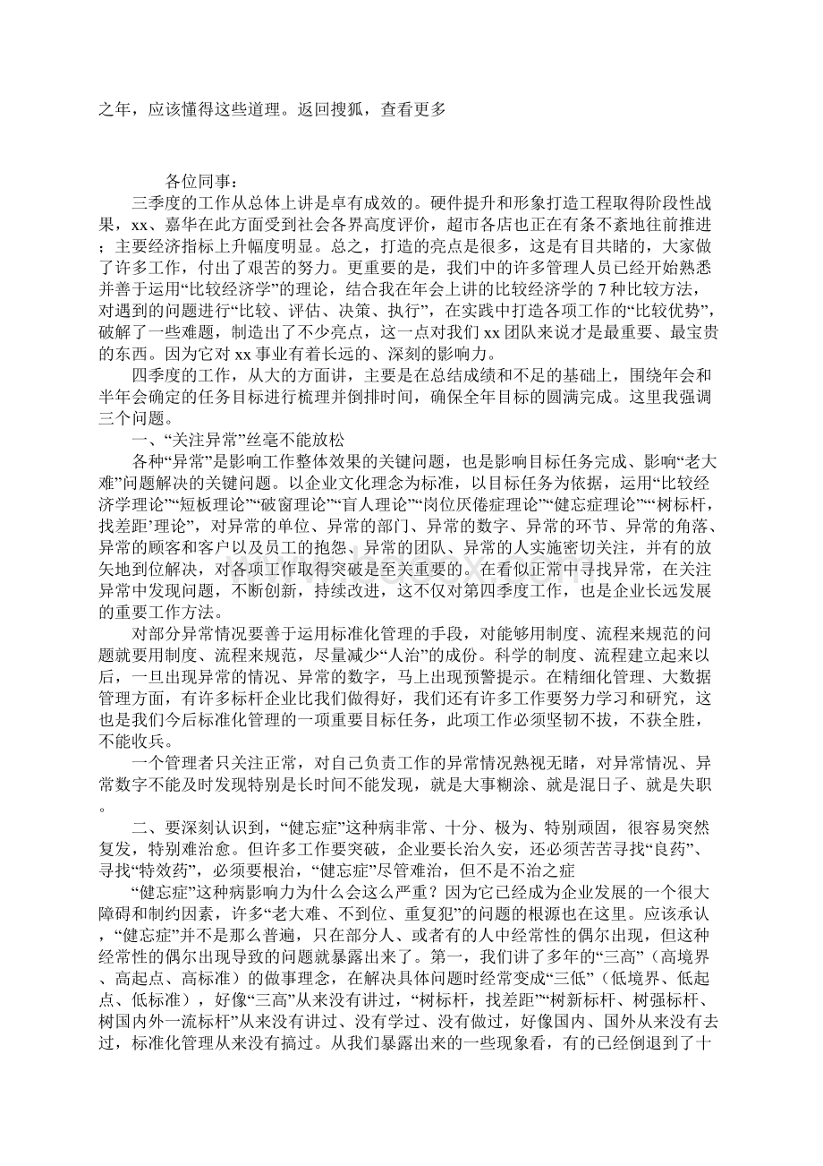 集团董事长第三季度季评会的讲话稿.docx_第3页