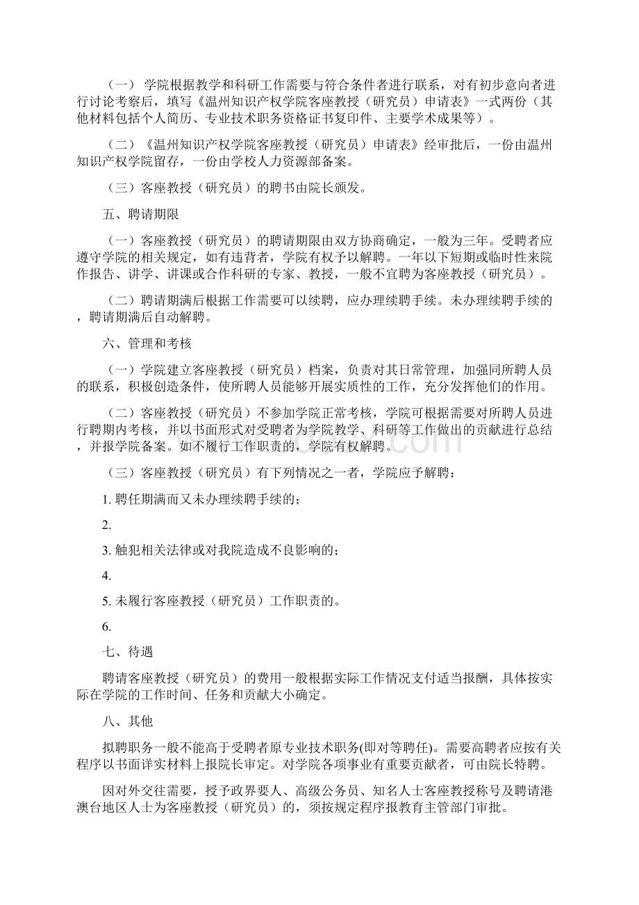 河南大学兼职教授聘任管理暂行办法.docx_第3页