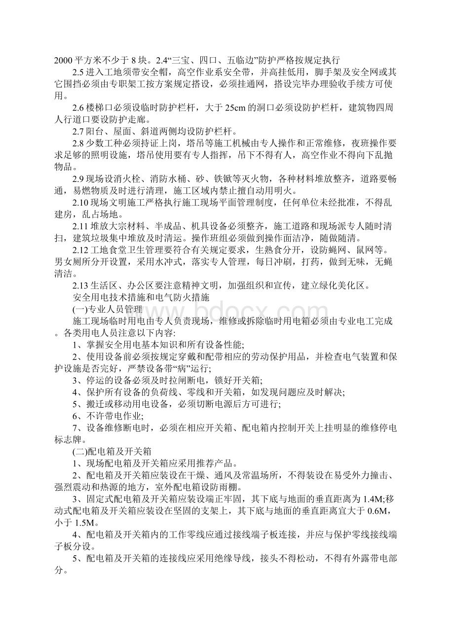 安全生产文明施工目标及保证措施范本Word文档下载推荐.docx_第2页