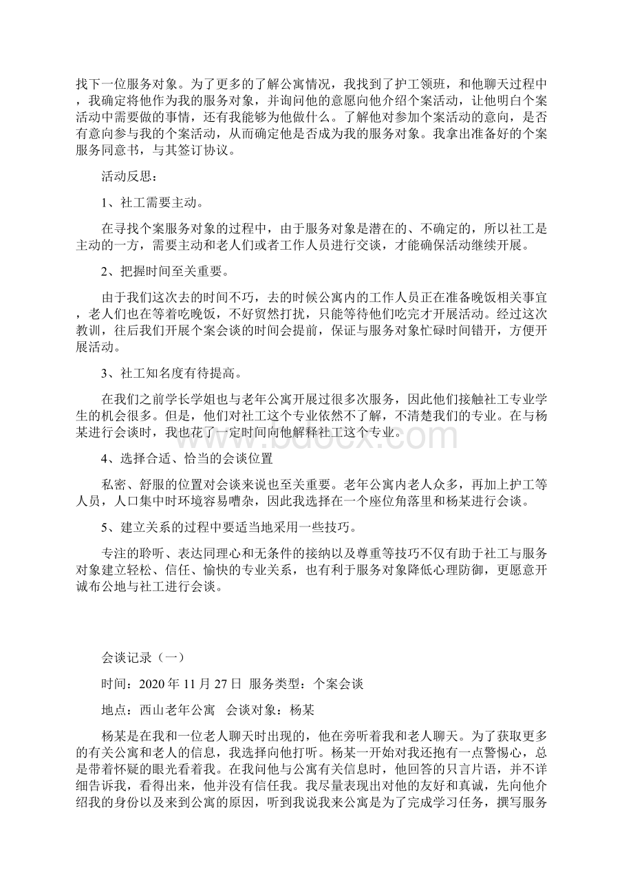 社会工作服务学习资料Word文档下载推荐.docx_第2页