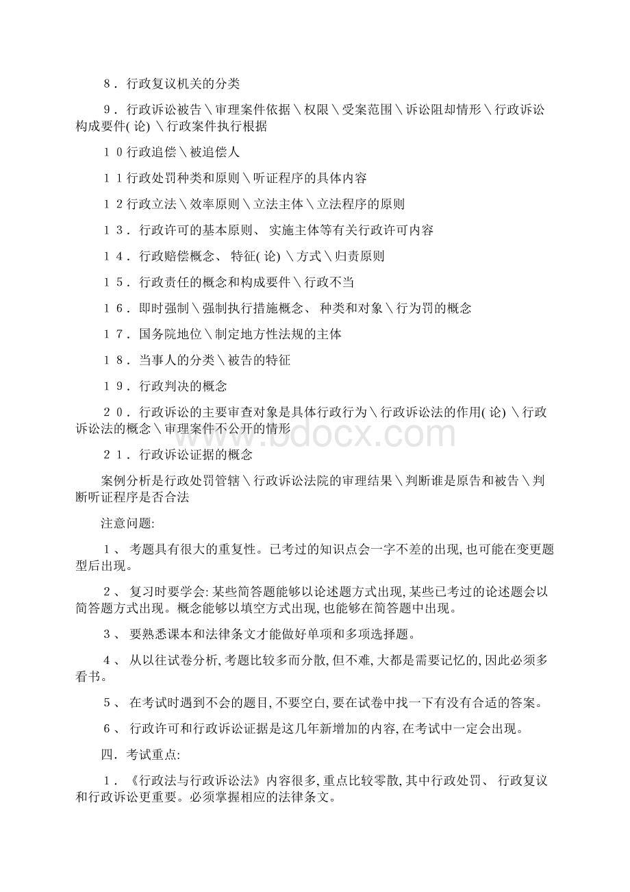 行政法与行政诉讼法期末复习指导Word格式.docx_第2页