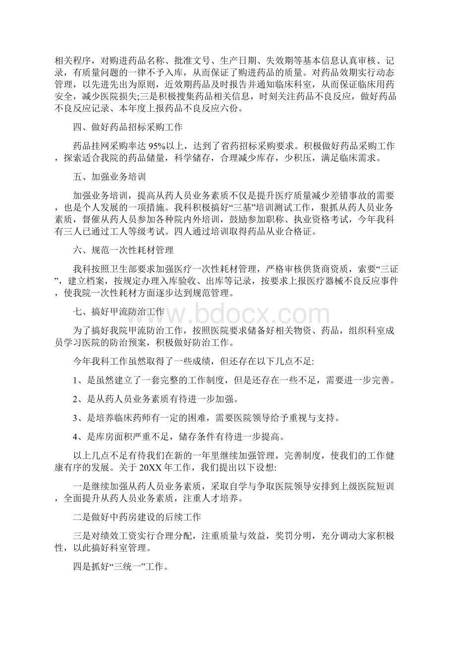 医院药剂科工作总结范文5篇Word格式文档下载.docx_第3页