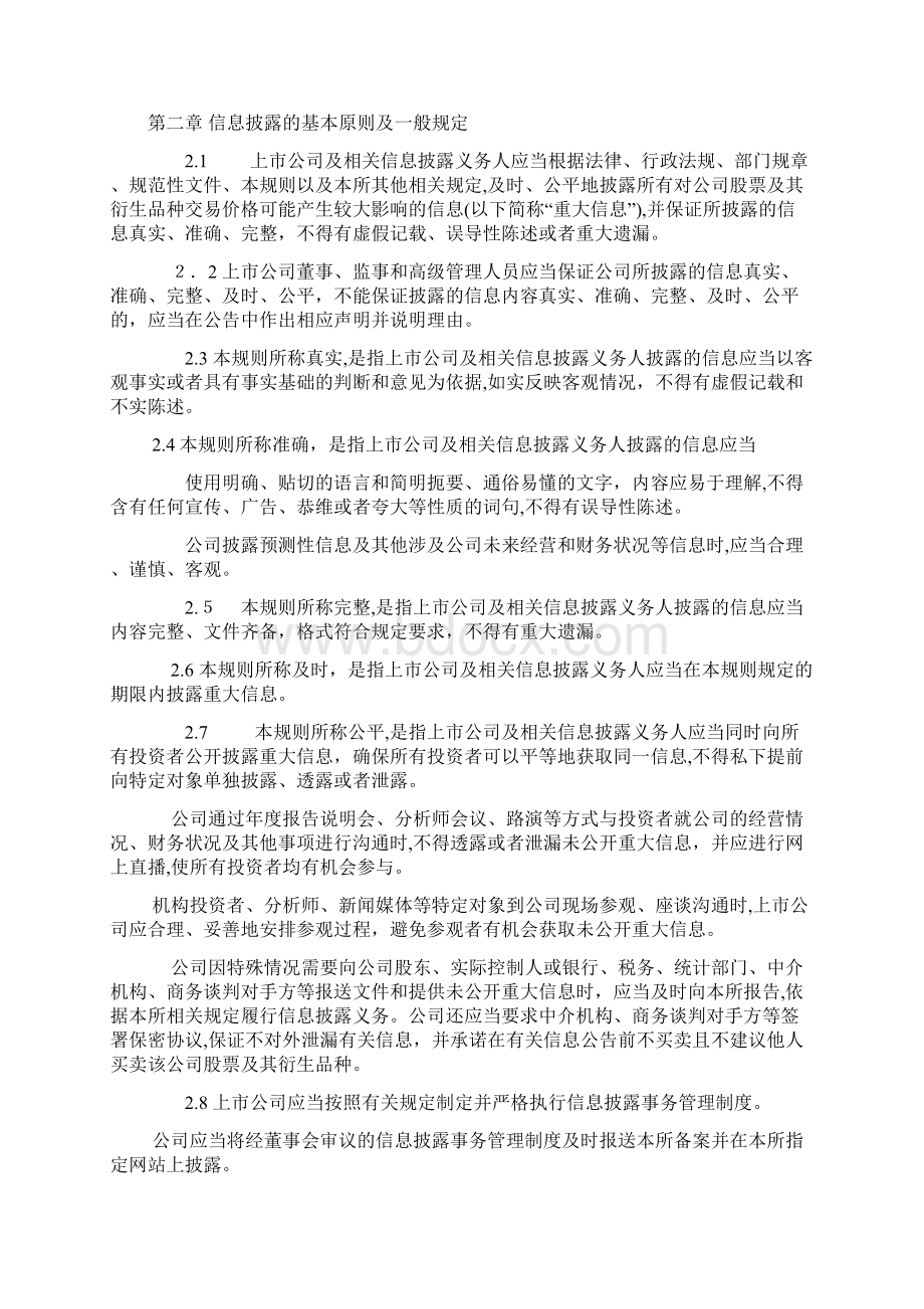 深圳证券交易所创业板股票上市规则全文.docx_第2页