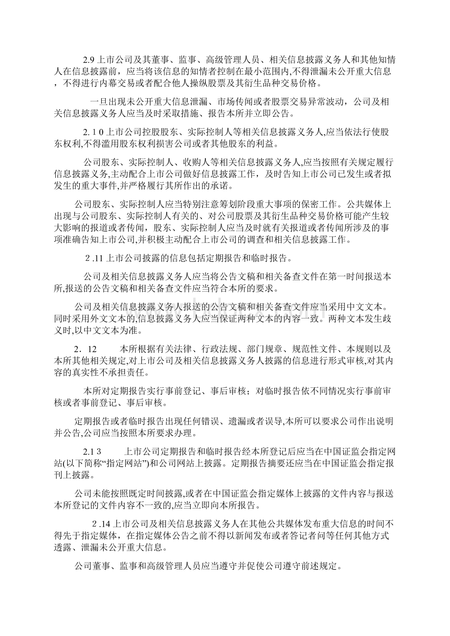 深圳证券交易所创业板股票上市规则全文Word格式文档下载.docx_第3页