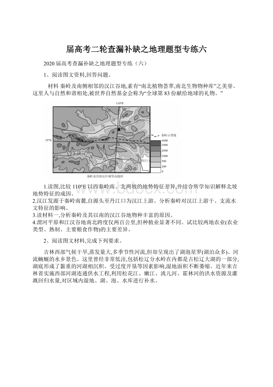 届高考二轮查漏补缺之地理题型专练六.docx