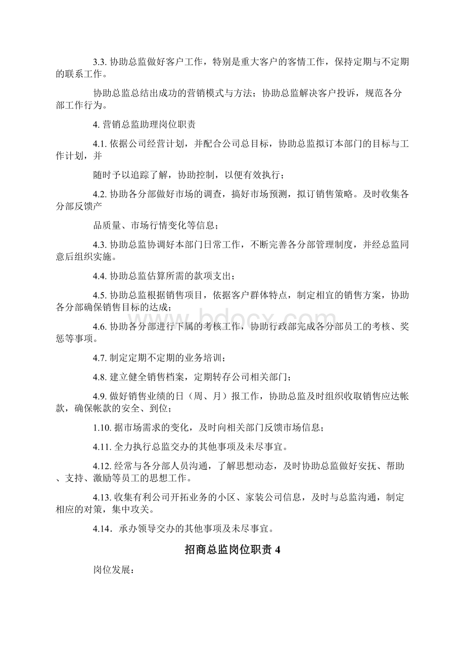 招商总监岗位职责Word文档下载推荐.docx_第3页