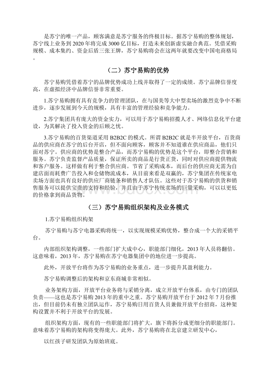 苏宁易购仓储区域规设计Word下载.docx_第3页