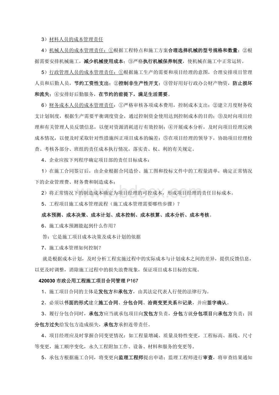 一级建造师市政工程案例分析笔记Word格式文档下载.doc_第2页