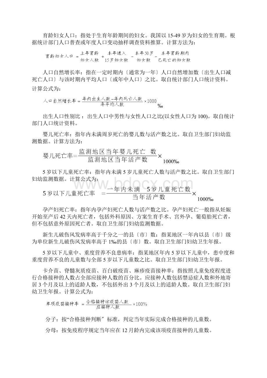 广东省妇女儿童发展规划Word格式文档下载.docx_第2页