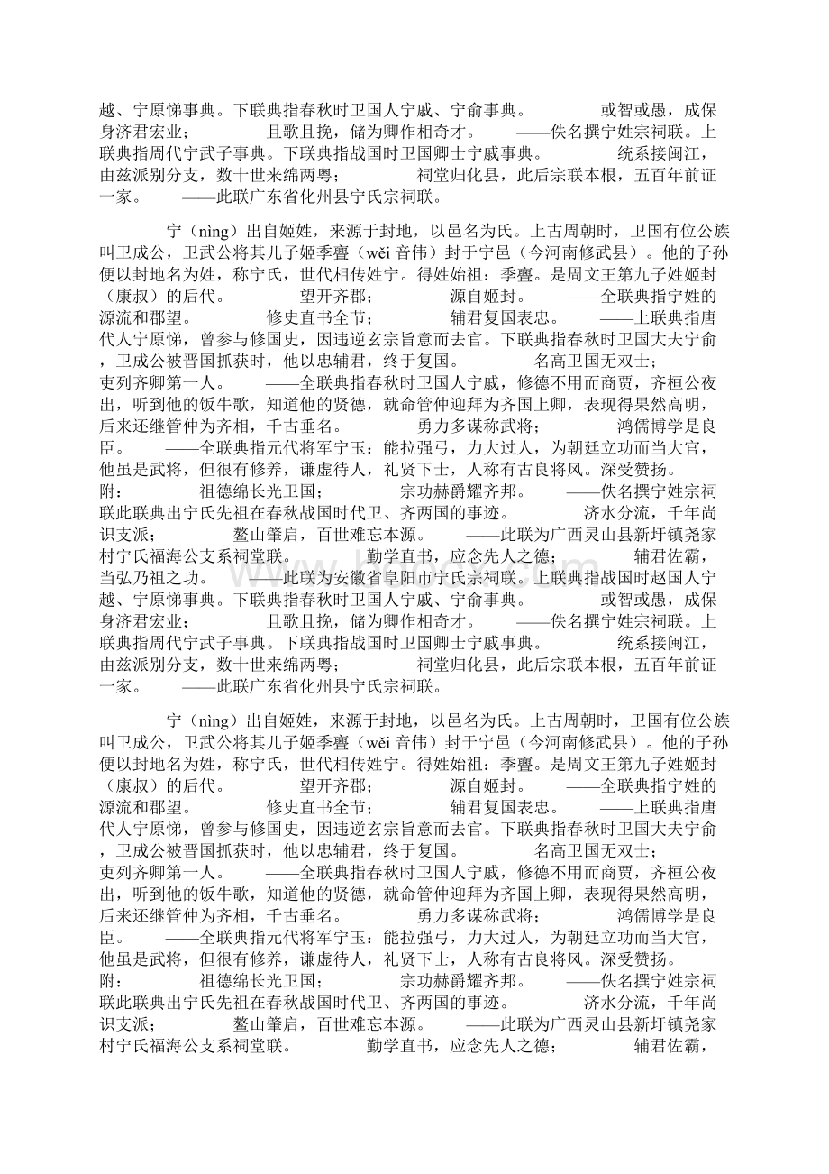 百家姓对联宁姓对联及宁姓来历宁姓宗祠联doc.docx_第2页