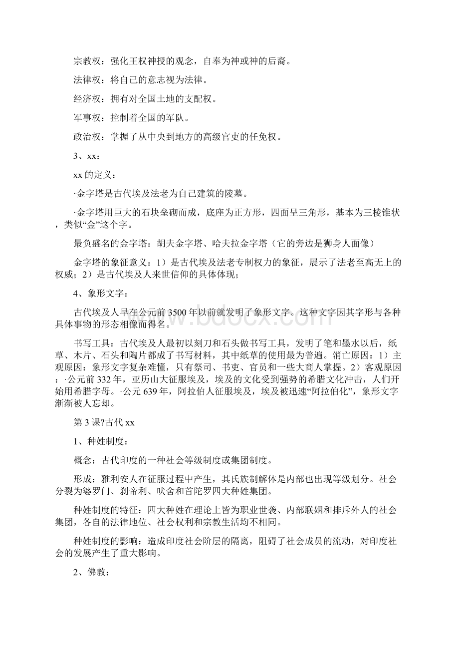 上海等级考历史第一轮复习知识.docx_第2页