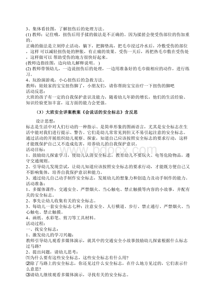 大班安全标志教案40篇Word格式.docx_第3页