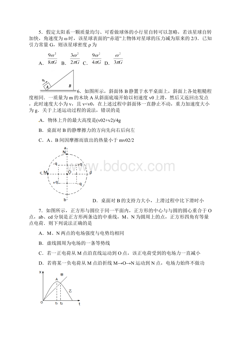 湖北省荆荆襄宜四地七校考试联盟届高三上学期第一次联考试题物理 Word版含答案.docx_第3页