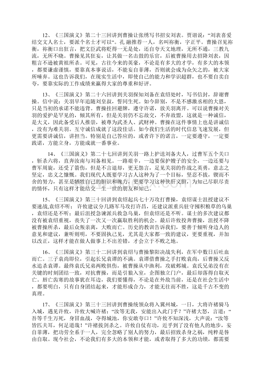 《三国演义》每回的读后感文档格式.docx_第3页