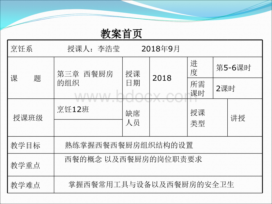 西餐基础9-12课.ppt_第1页