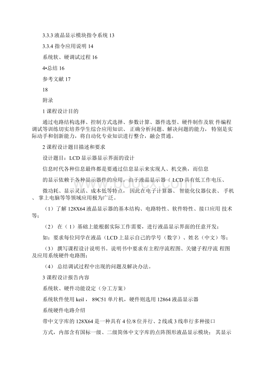 12864点阵式LCD显示屏实验设计报告.docx_第2页