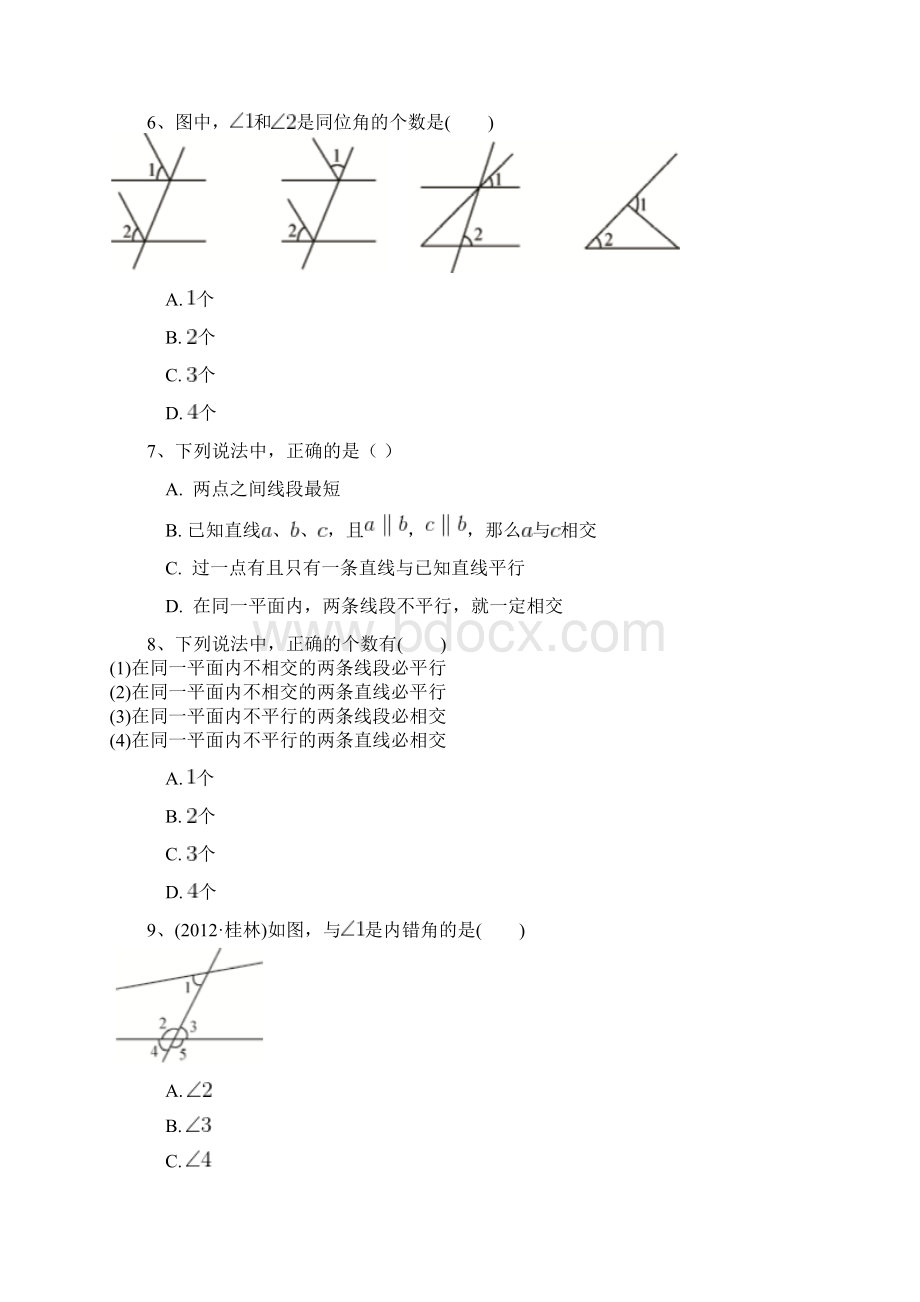 北师大版七年级数学下册第二章《相交线与平行线》专项测试题 附答案解析四.docx_第3页