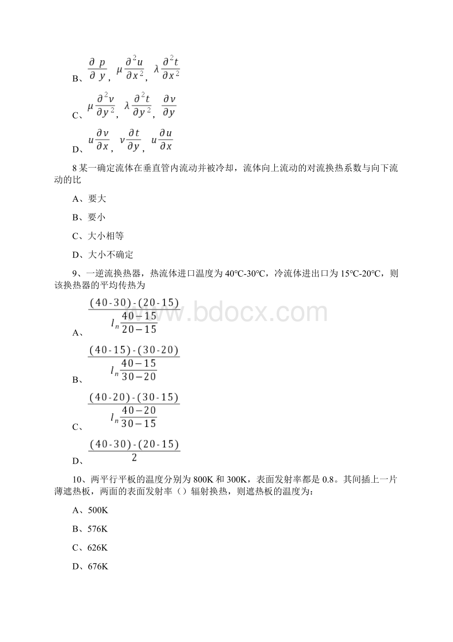 二十届人环奖试题Word版Word文件下载.docx_第3页