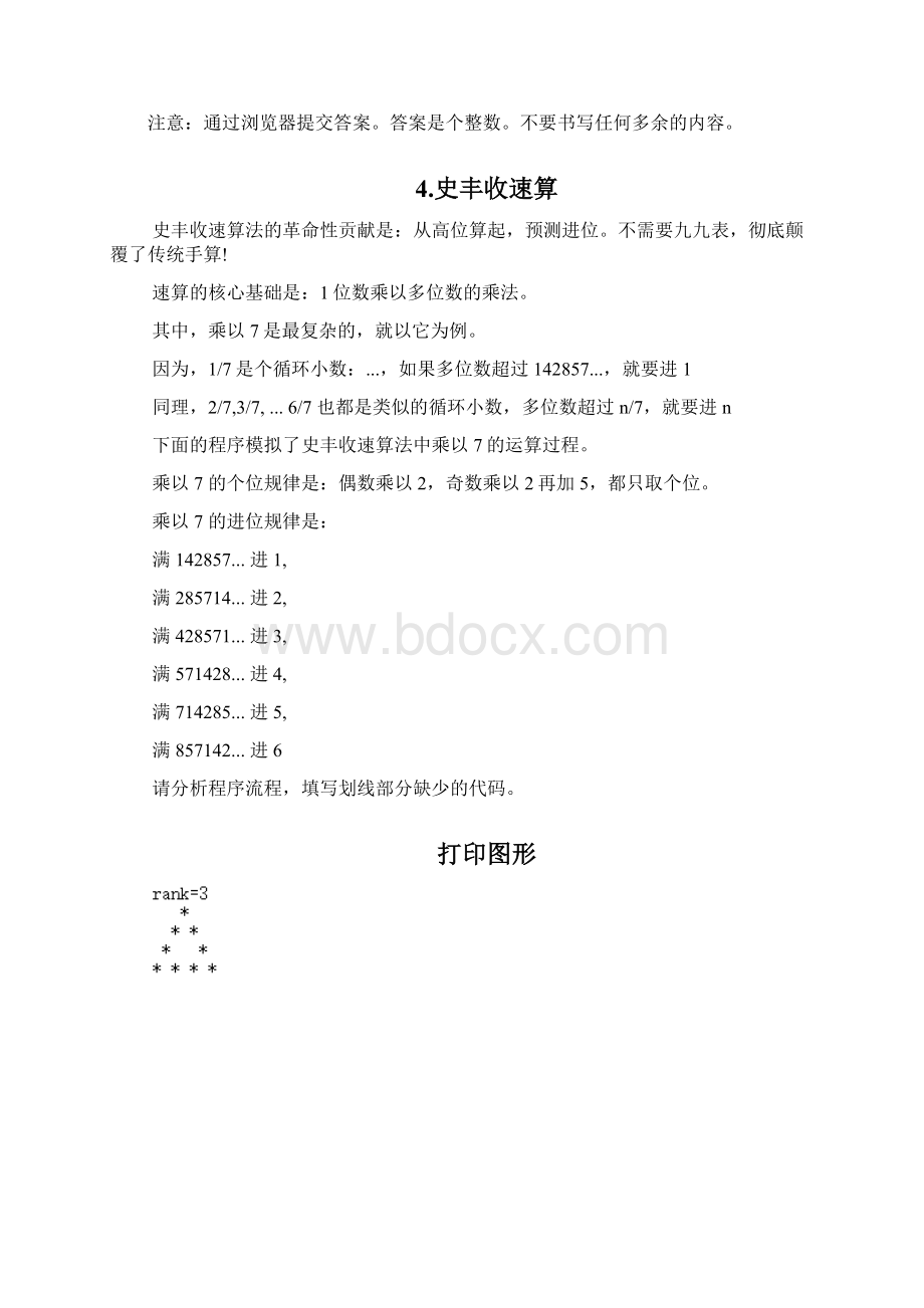 蓝桥杯C语言本科B组预赛试题审批稿Word格式文档下载.docx_第2页