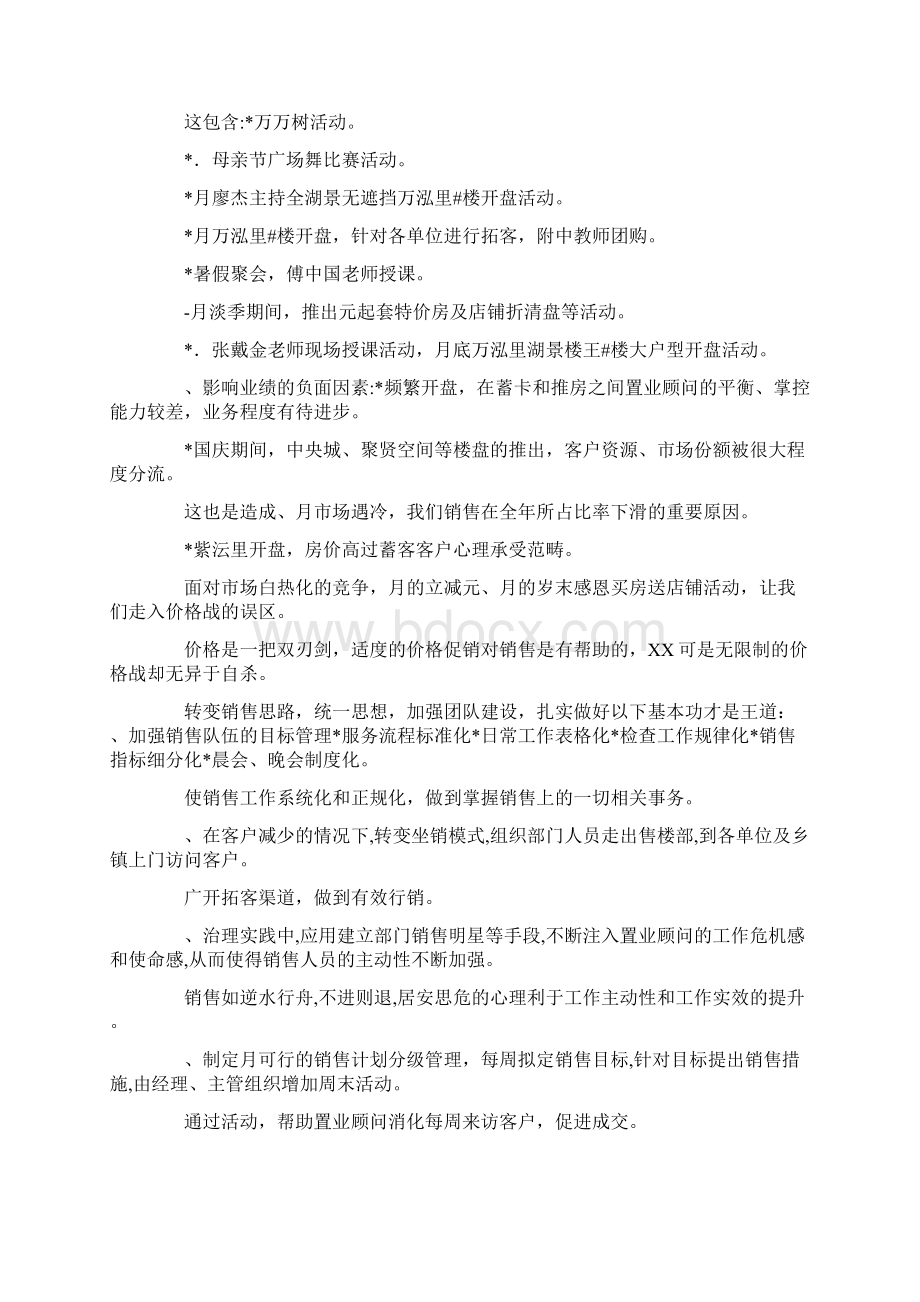 房地产销售主管年度工作总结Word文件下载.docx_第2页