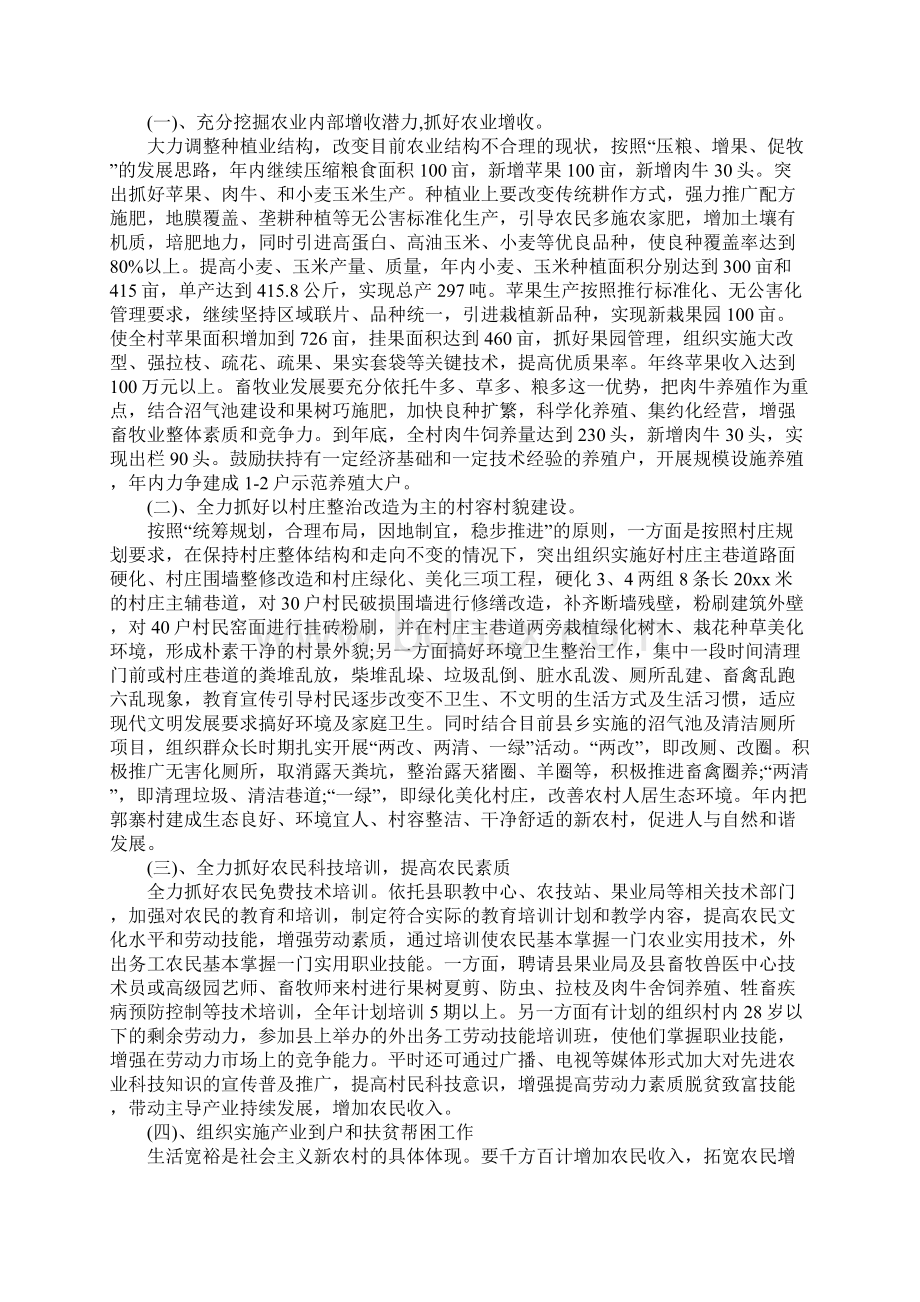 农村文明建设工作计划.docx_第3页