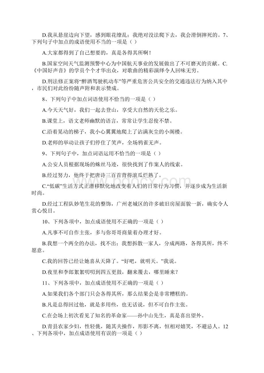 精品成语运用与病句辨析可编辑Word下载.docx_第3页