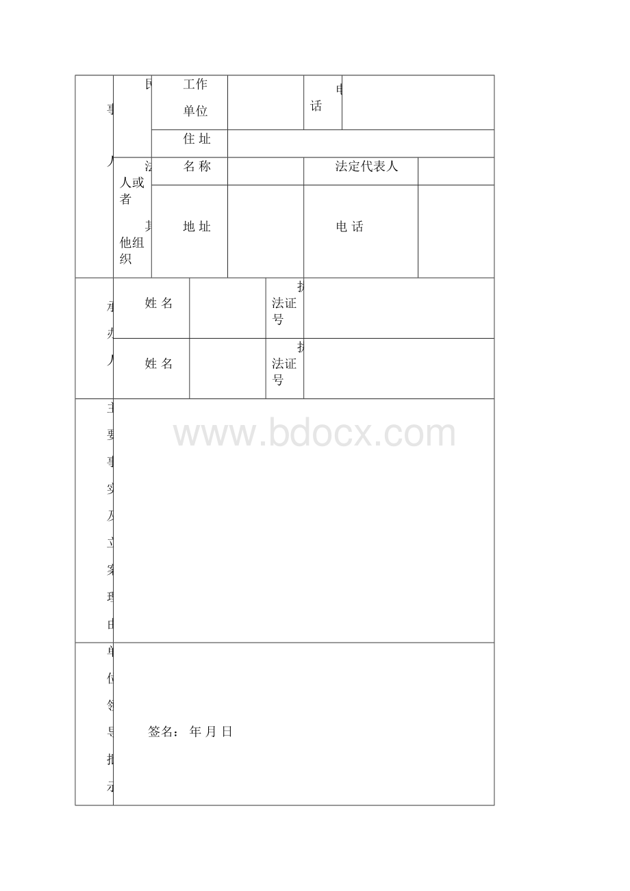 03公路赔补偿案件卷宗省定标准版docWord文档格式.docx_第3页